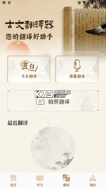 古文翻译器 v1.9 app下载免费 截图