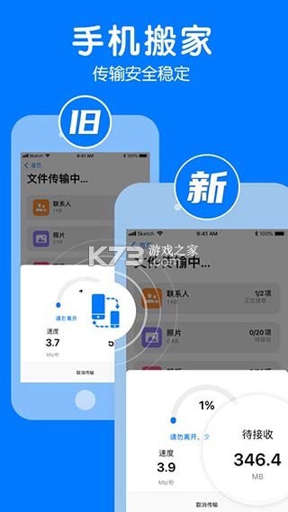 换机手机克隆搬家 v2.7.4.2 官方app下载安装 截图