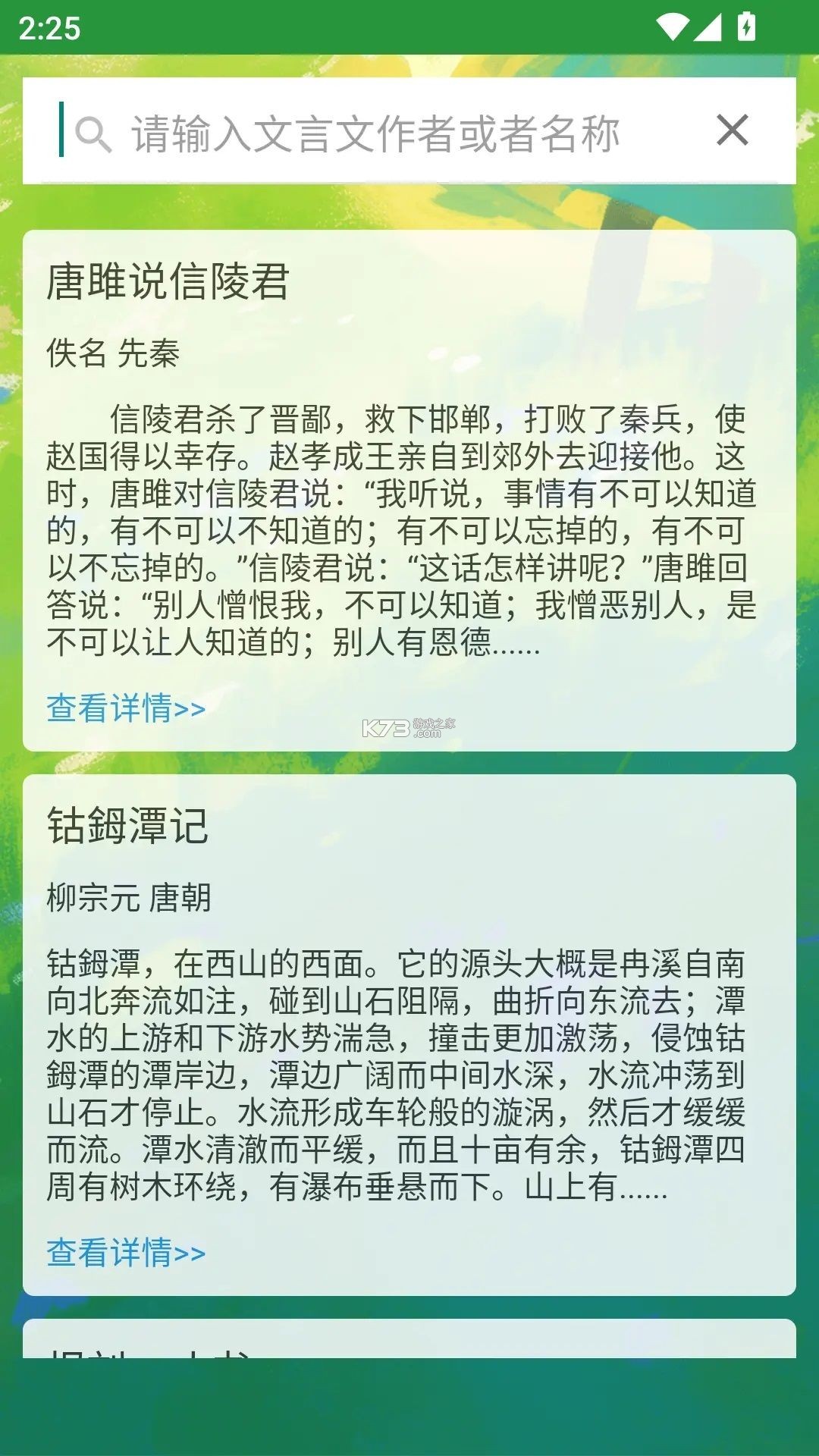 古文翻译器 v1.9 app下载免费 截图
