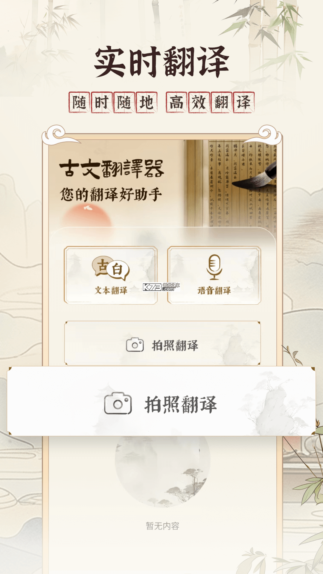 古文翻译器 v1.9 app下载免费 截图