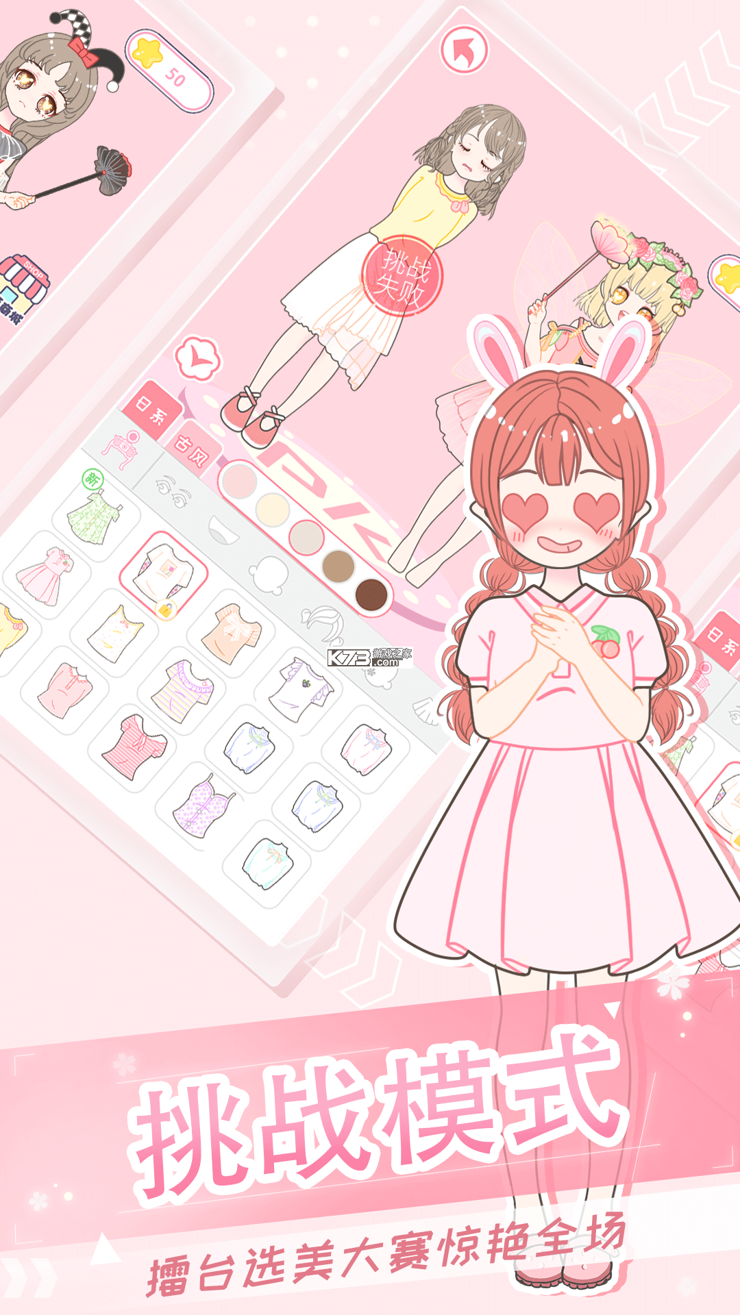 少女造型逆袭 v1.0.1 下载官方版