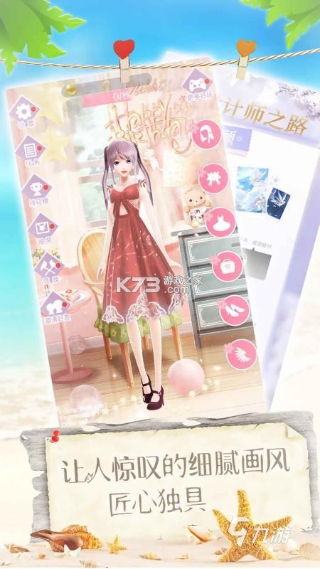 少女造型逆袭 v1.0.1 下载官方版 截图
