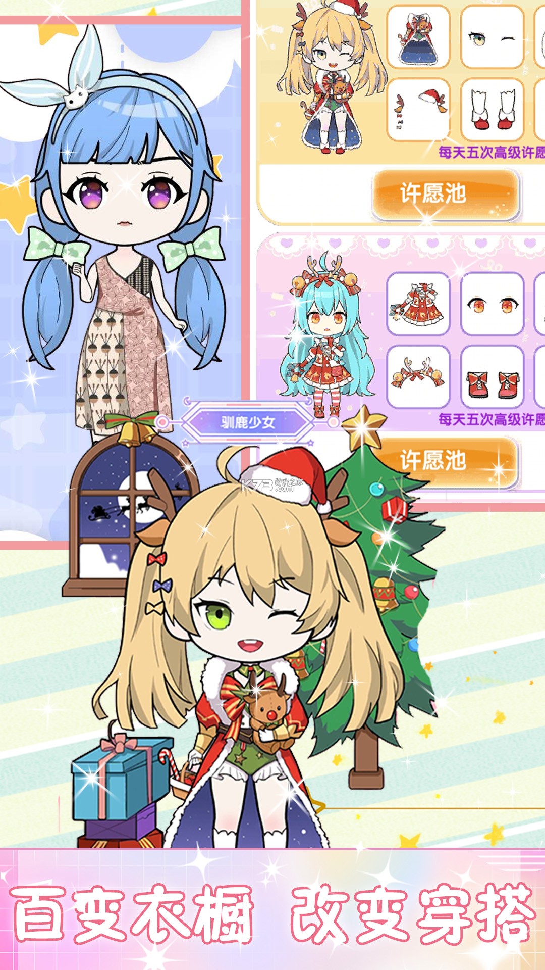 少女造型逆袭 v1.0.1 下载官方版 截图