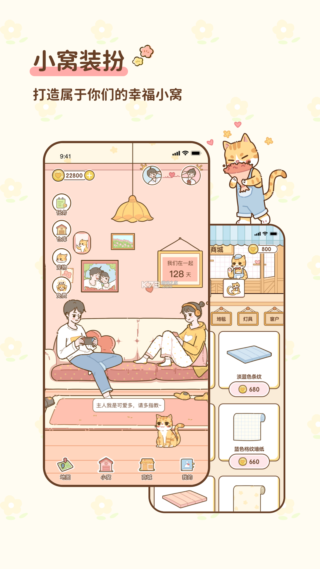 恋恋小窝 v2.0.4 安卓下载软件安装不了怎么回事 截图