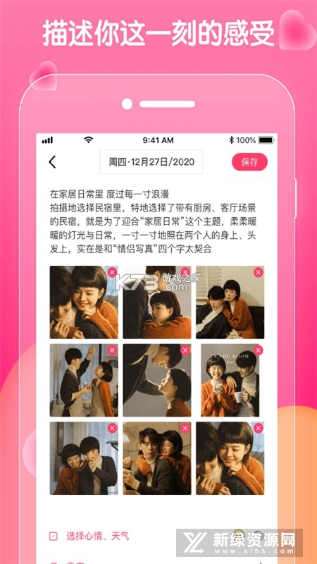 恋恋小窝 v2.0.4 安卓下载软件安装不了怎么回事 截图