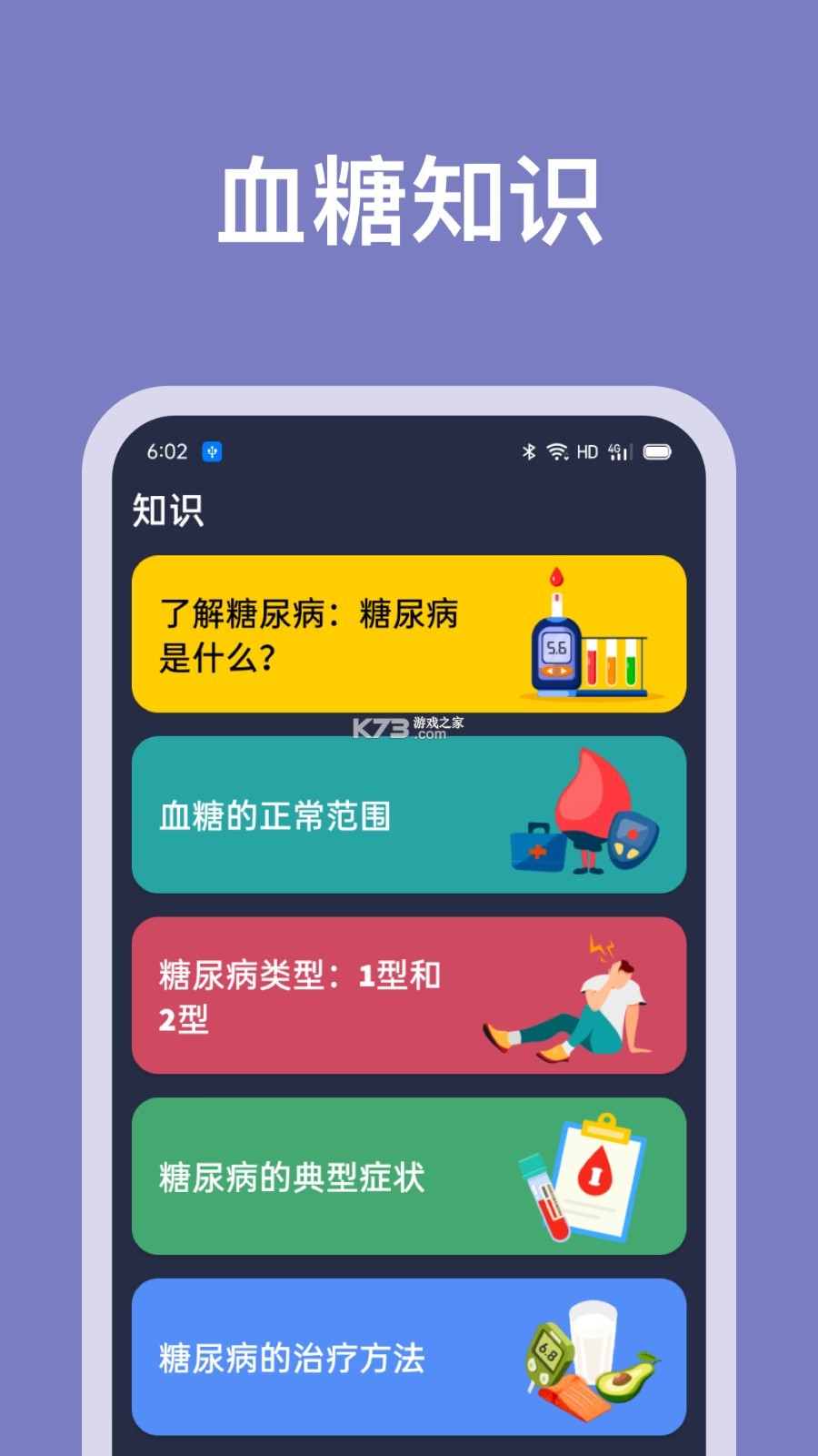 血糖记录助手 v3.0.0 下载安装app 截图