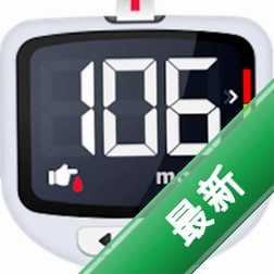 血糖记录助手下载安装appv3.0.0