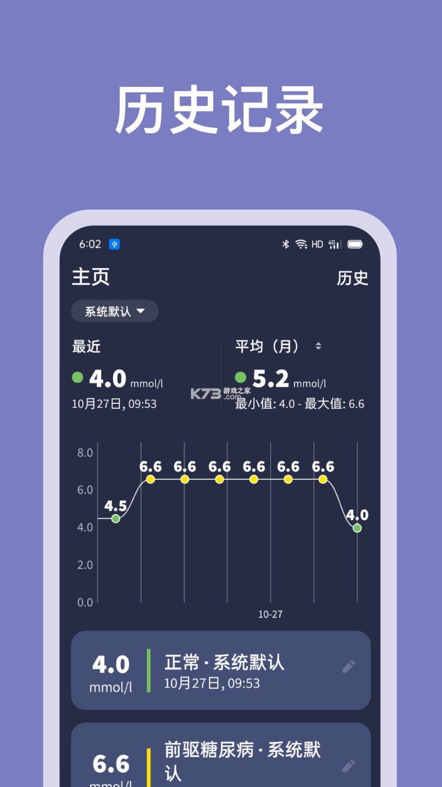 血糖记录助手 v3.0.0 下载安装app 截图