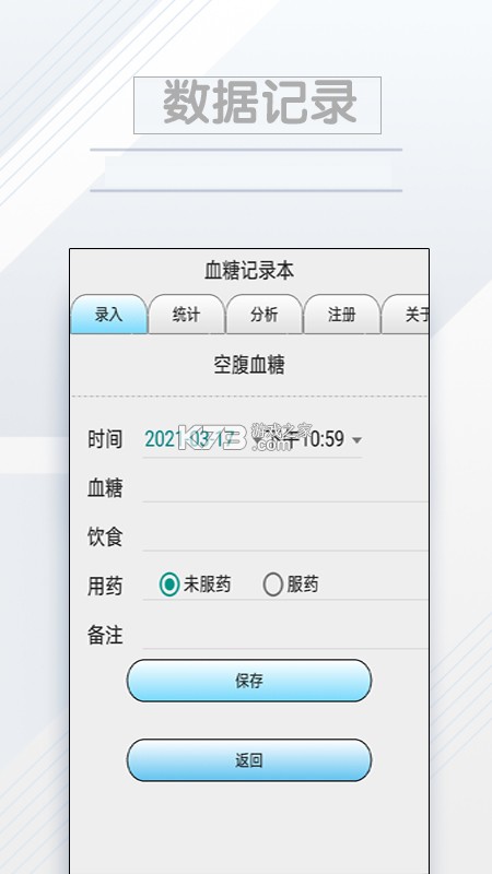 血糖记录助手 v3.0.0 下载安装app 截图