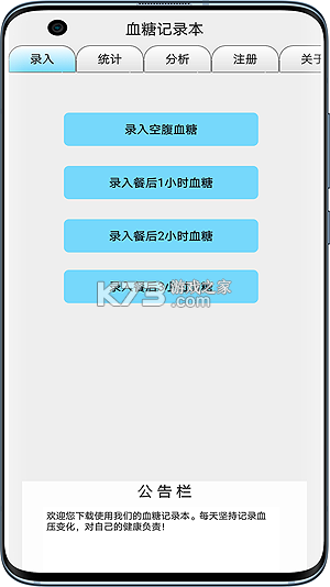 血糖记录助手 v3.0.0 下载安装app 截图