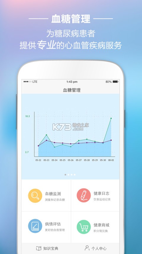 血糖记录助手 v3.0.0 下载安装app 截图