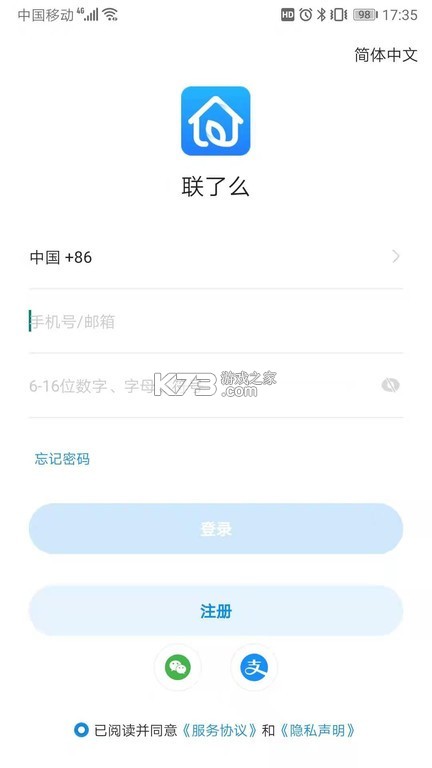 联了么 v1.18.36.174_261023 app下载免费 截图