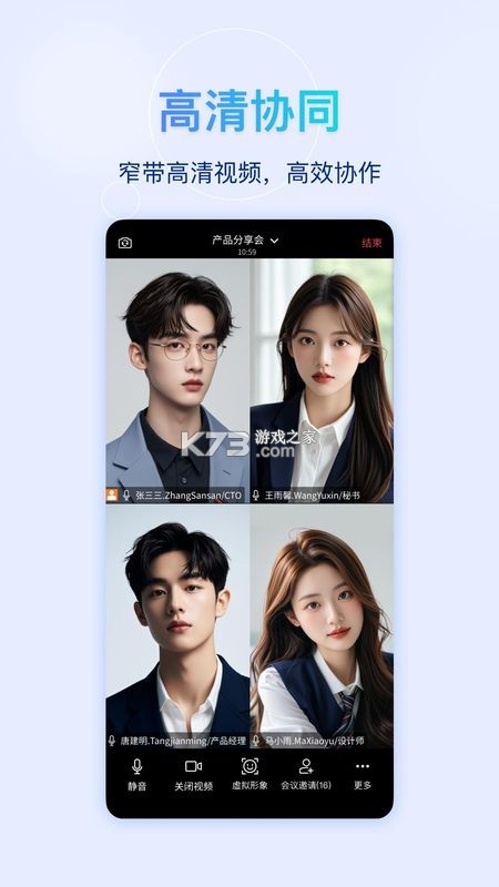 快鹭会议 v1.35.0 app下载免费 截图
