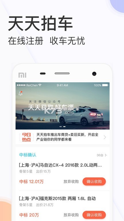 天天拍车经销商 v6.1.1 app下载免费 截图