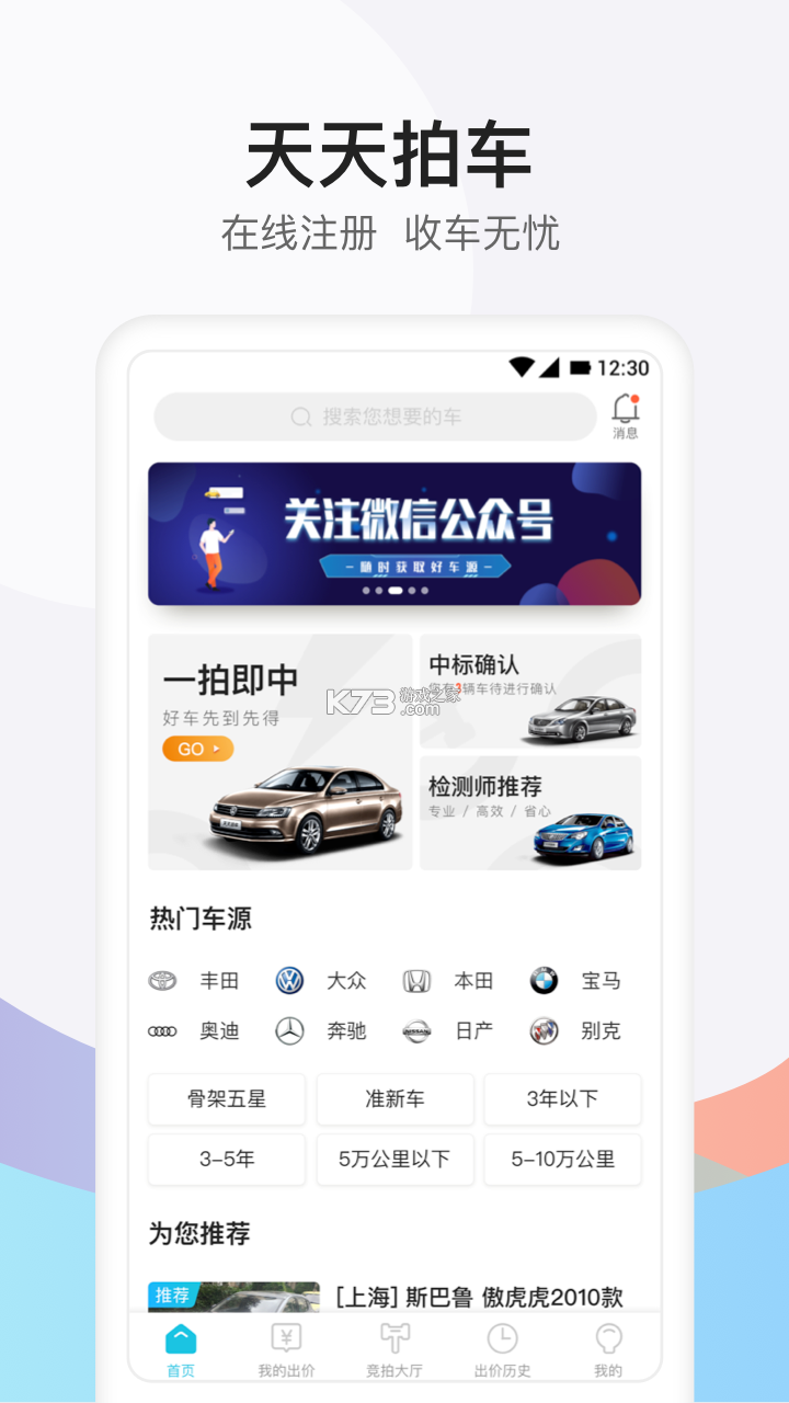 天天拍车经销商 v6.1.1 app下载免费 截图