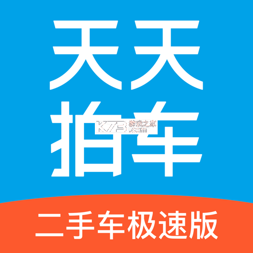 天天拍车经销商 v6.1.1 app下载免费 截图