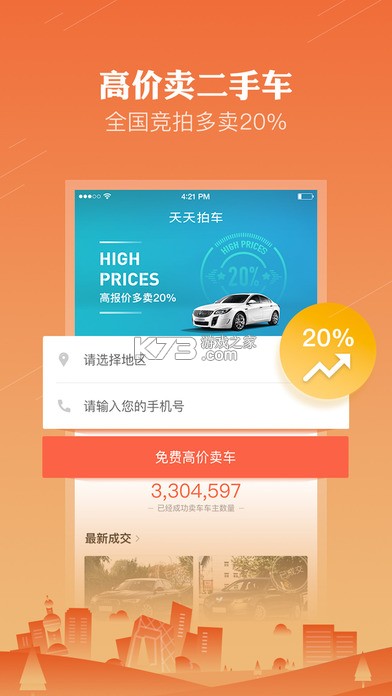 天天拍车经销商 v6.1.1 app下载免费 截图