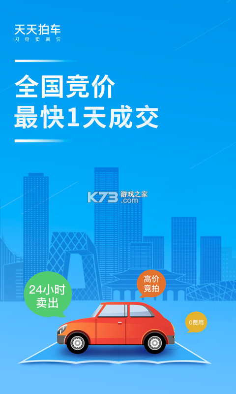 天天拍车经销商 v6.1.1 app下载免费 截图