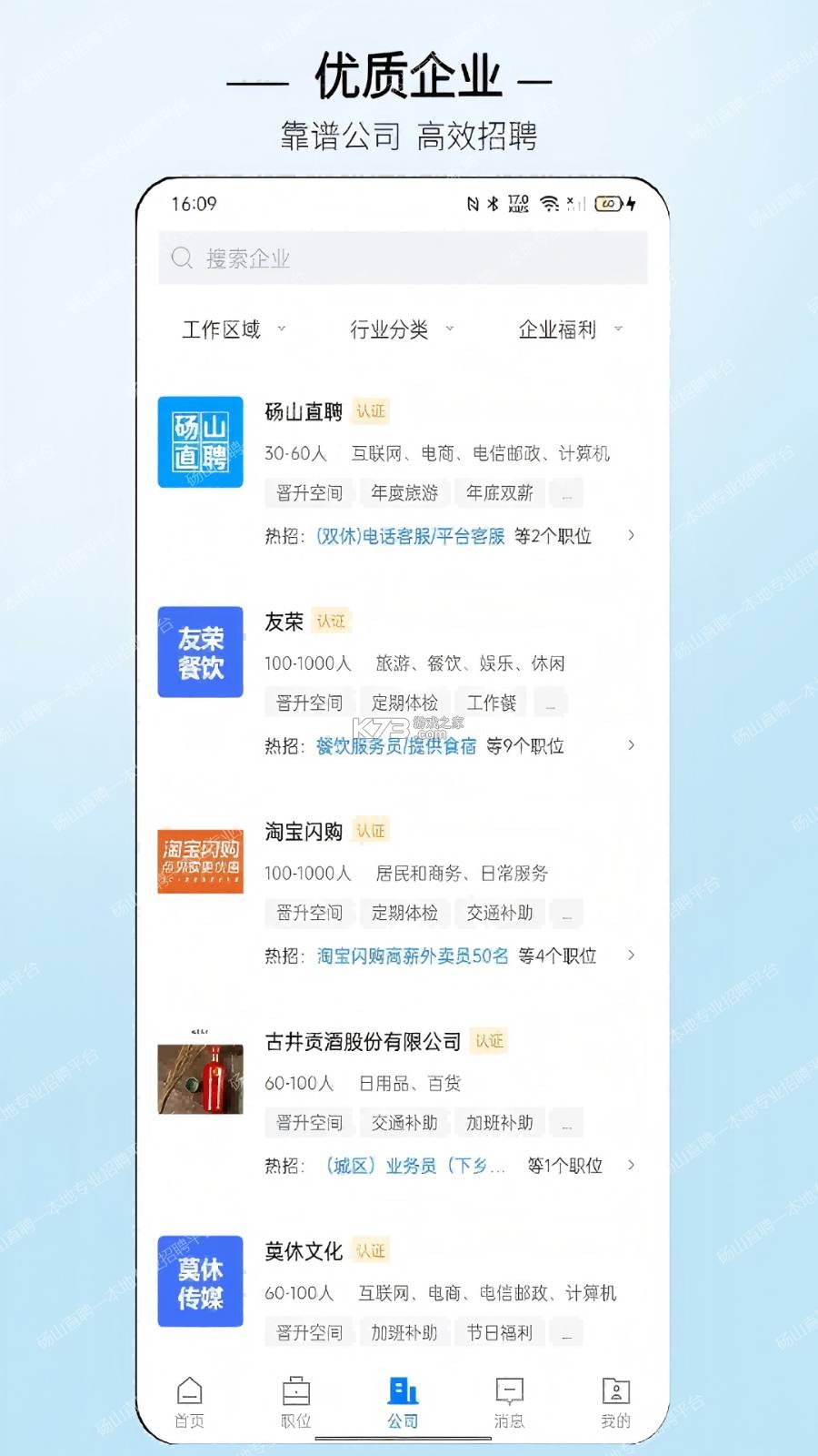 砀山直聘 v3.3.3 安卓下载软件在哪 砀山直聘 v3.3.3 安卓下载软件在哪