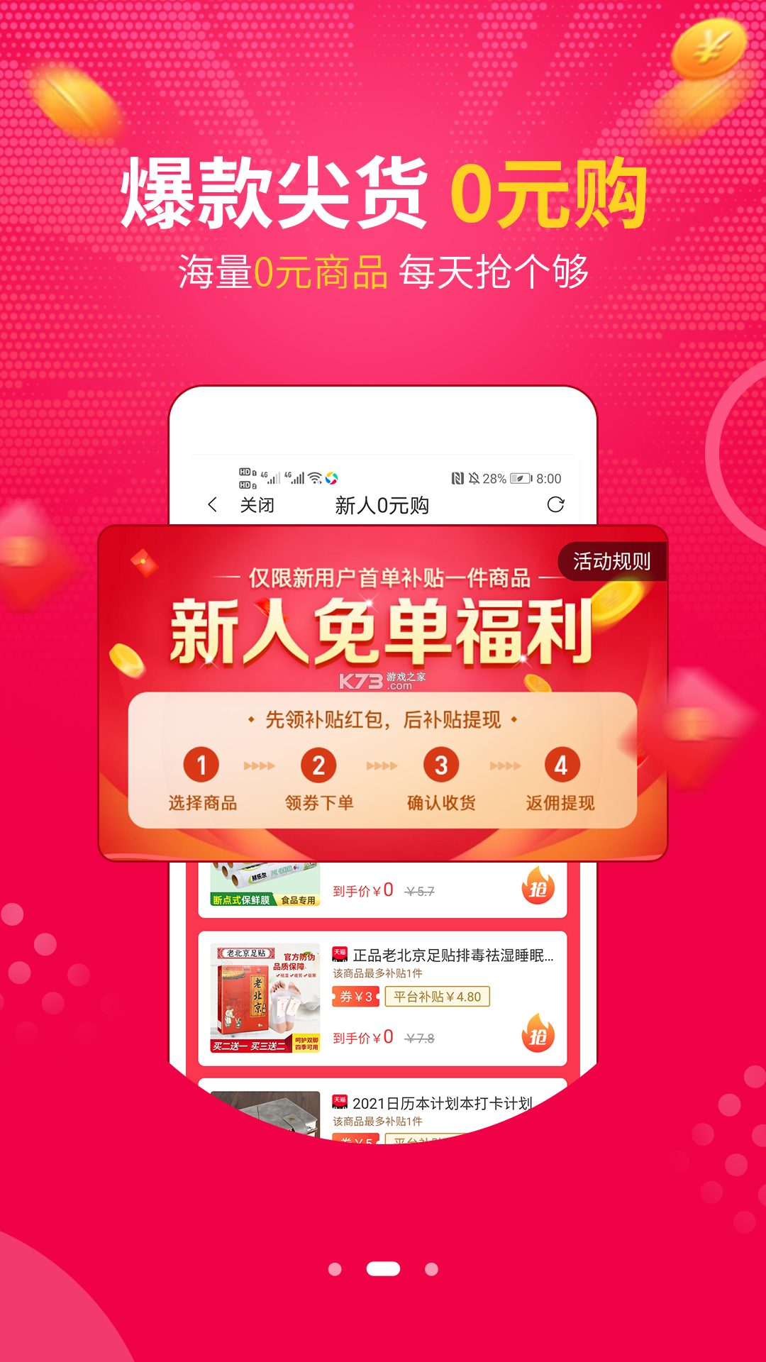 斗惠惠特价助手 v1.0.0 下载安装app哇哦 截图