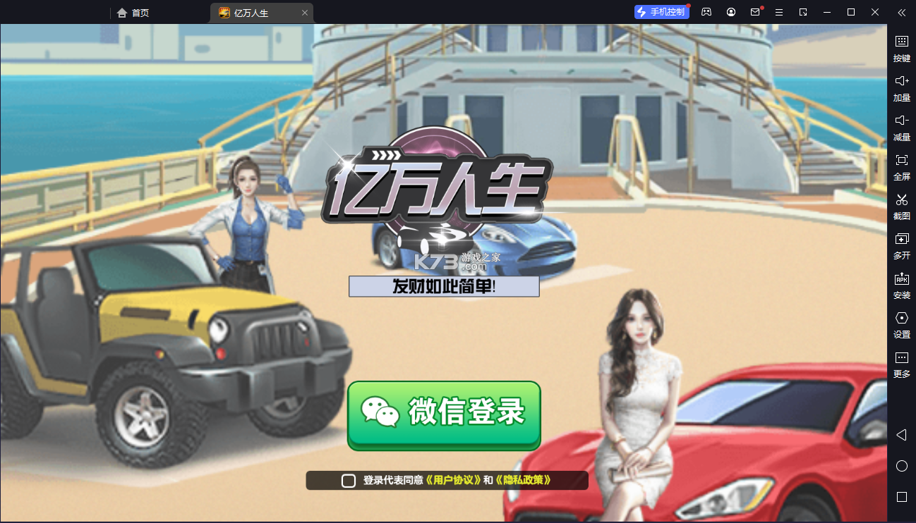亿万人生 v1.2.4 安卓游戏 截图
