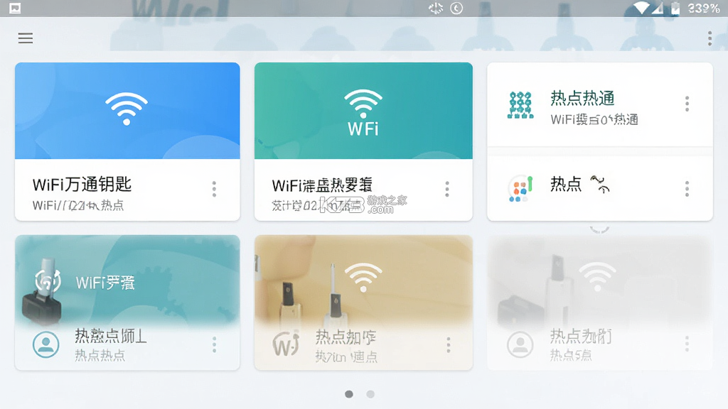WiFi万通钥匙 v1.0.0 安卓下载软件安装不了怎么回事 截图