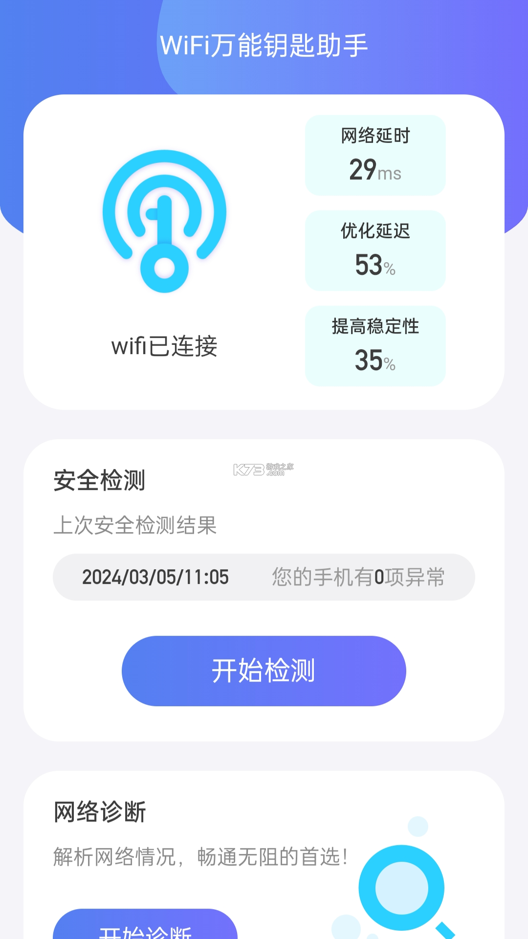 WiFi万通钥匙 v1.0.0 安卓下载软件安装不了怎么回事 截图