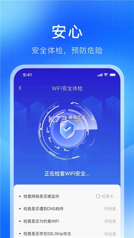 WiFi万通钥匙 v1.0.0 安卓下载软件安装不了怎么回事 截图