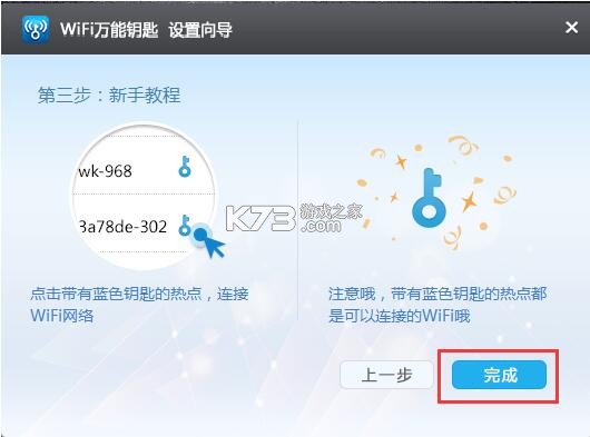 WiFi万通钥匙 v1.0.0 安卓下载软件安装不了怎么回事 截图
