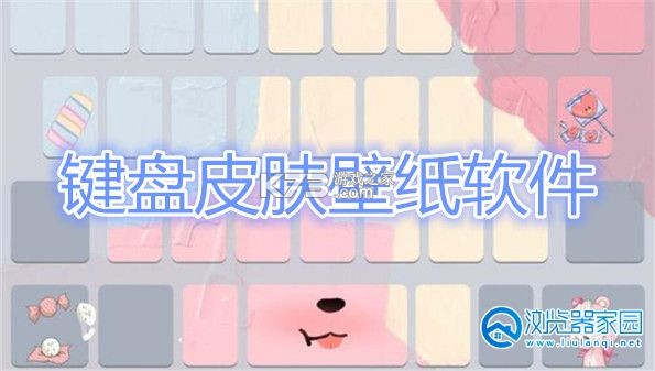键盘壁纸 v1.2 app下载免费 截图