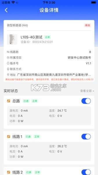 智慧用电Pro v2.5.8 app下载免费 截图
