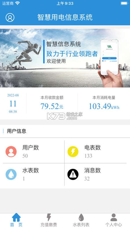 智慧用电Pro v2.5.8 app下载免费 截图