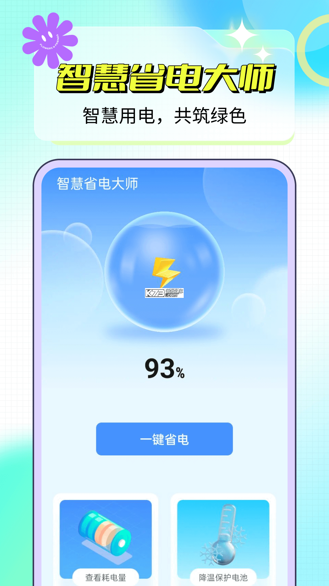 智慧用电Pro v2.5.8 app下载免费 截图