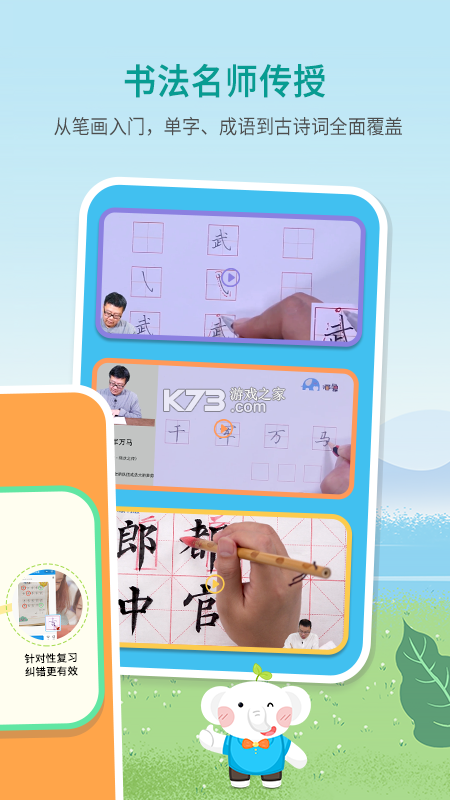 河小象写字 v5.0.3 下载安装app 截图