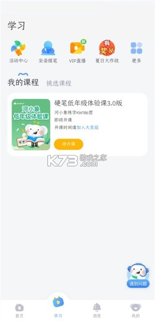 河小象写字 v5.0.3 下载安装app 截图