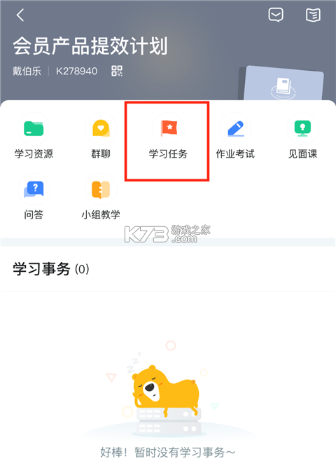 知逗 v1.2.7 下载免费安装 截图
