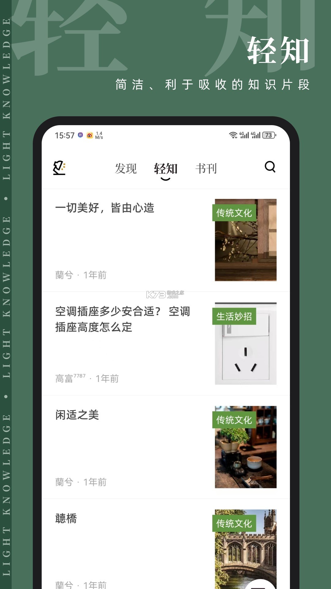 知逗 v1.2.7 下载免费安装 截图