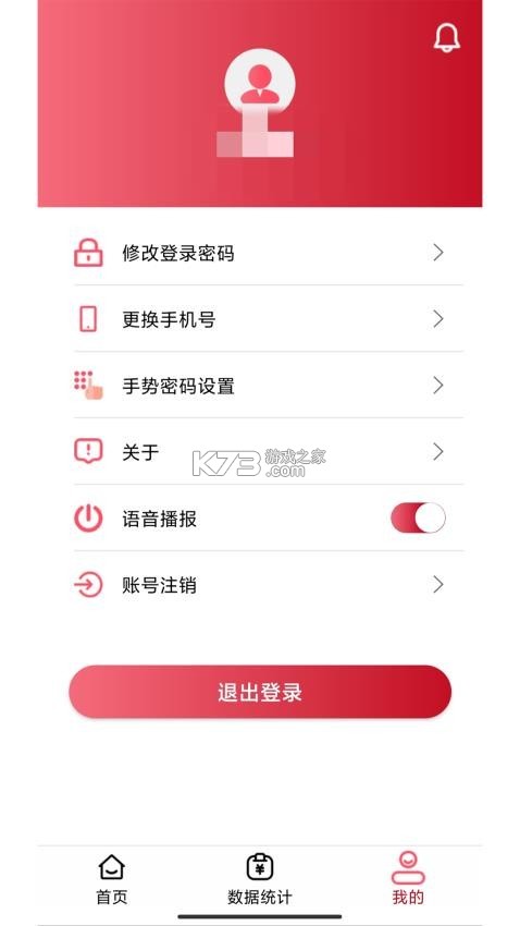 万商云 v1.4.5 下载免费 截图