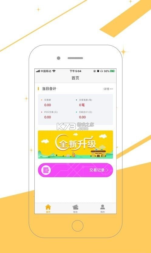 万商云 v1.4.5 下载免费 截图