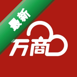 万商云下载免费v1.4.5