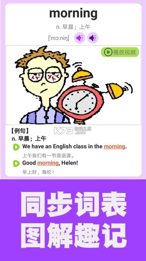 高中英语同步 v3.1084.40.2 下载安装app 截图