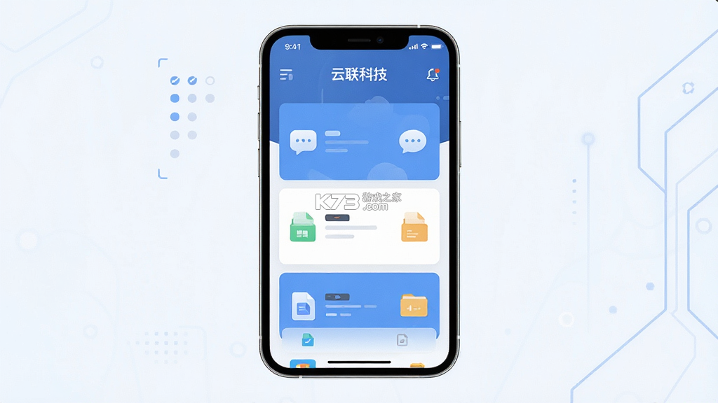 云联科技 v2.0 下载安装app 截图