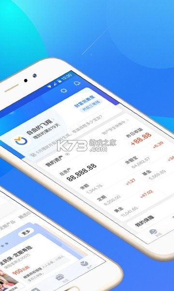 蚂蚁财富 v10.20.0.8000 app下载免费 截图