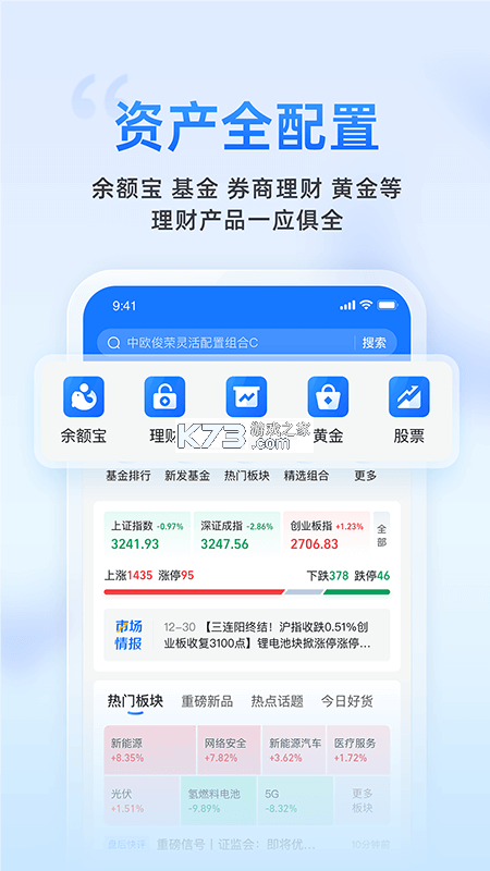 蚂蚁财富 v10.20.0.8000 app下载免费 截图