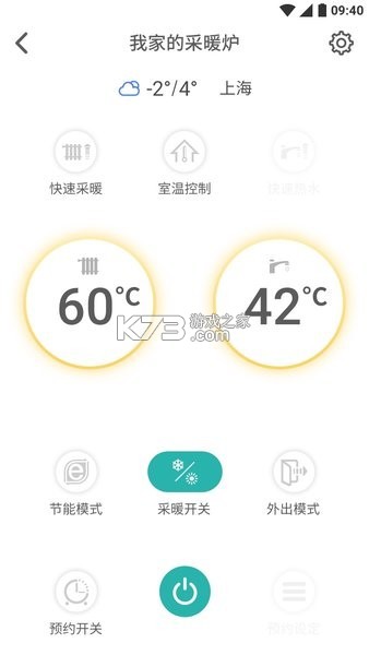 林内智家 v3.12.0 app下载免费 截图