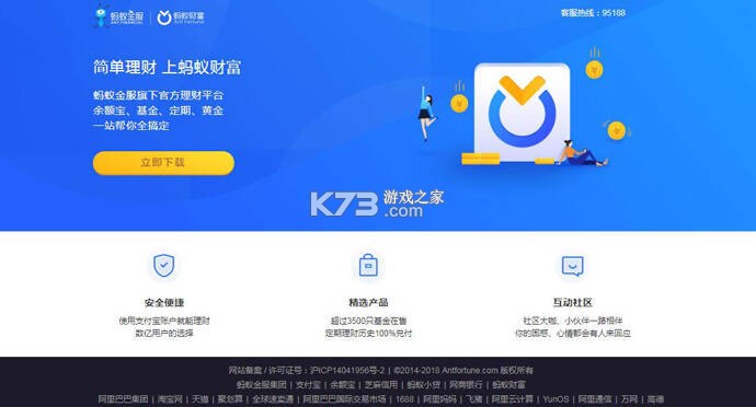 蚂蚁财富 v10.20.0.8000 app下载免费 截图