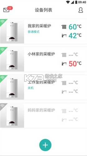 林内智家 v3.12.0 app下载免费 截图