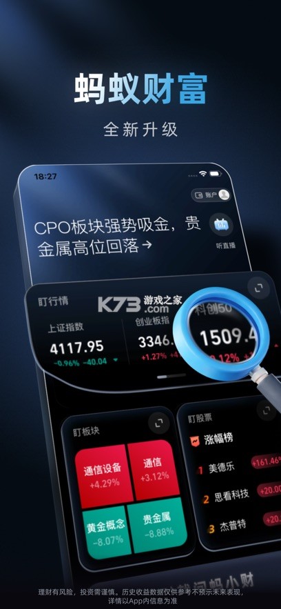 蚂蚁财富 v10.20.0.8000 app下载免费 截图
