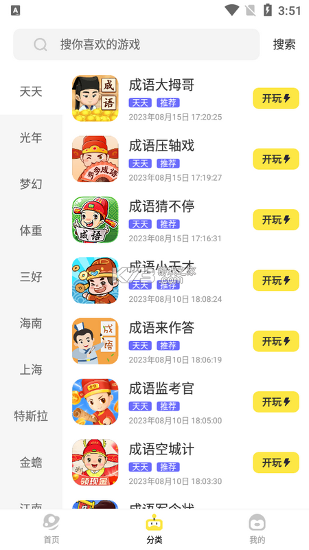 林内智家 v3.12.0 app下载免费 截图
