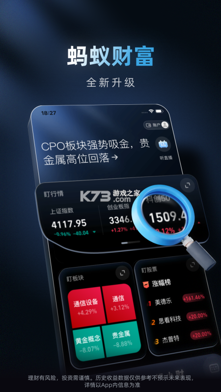 蚂蚁财富 v10.20.0.8000 app下载免费 截图
